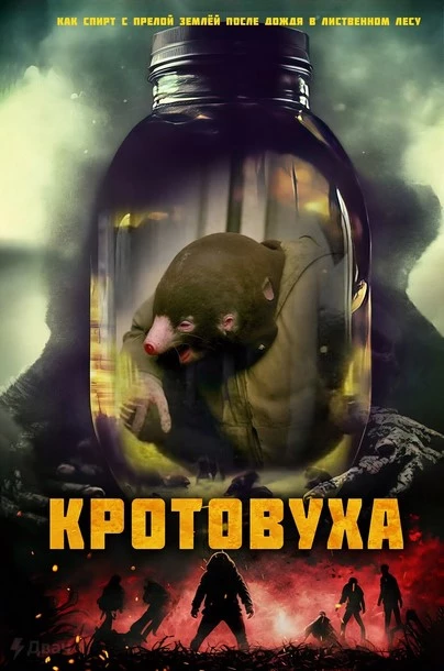 Что за Кротовуха, которую в январе искали в Яндексе 122 342 раза?!