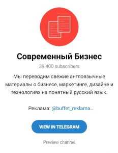 Интересные Telegram-каналы о бизнесе