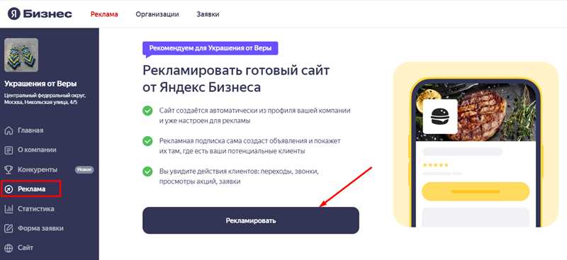Запуск рекламы в Яндекс Бизнес