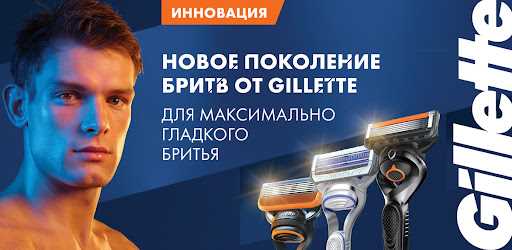 Инновации в рекламе Gillette