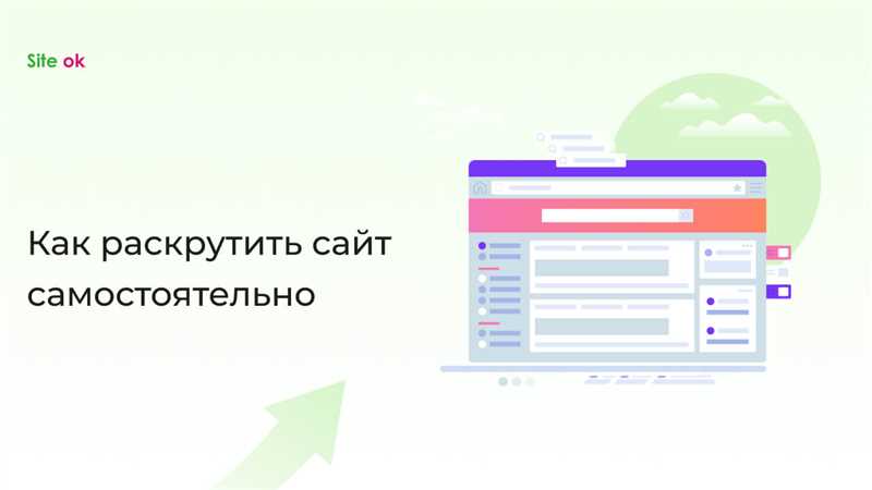 Раскрутка сайта как часть интернет-маркетинга