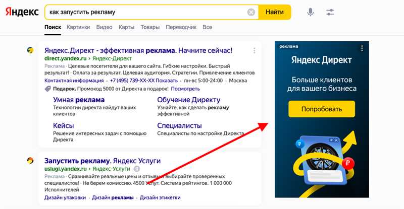 Настройка рекламной кампании в Яндекс Директ